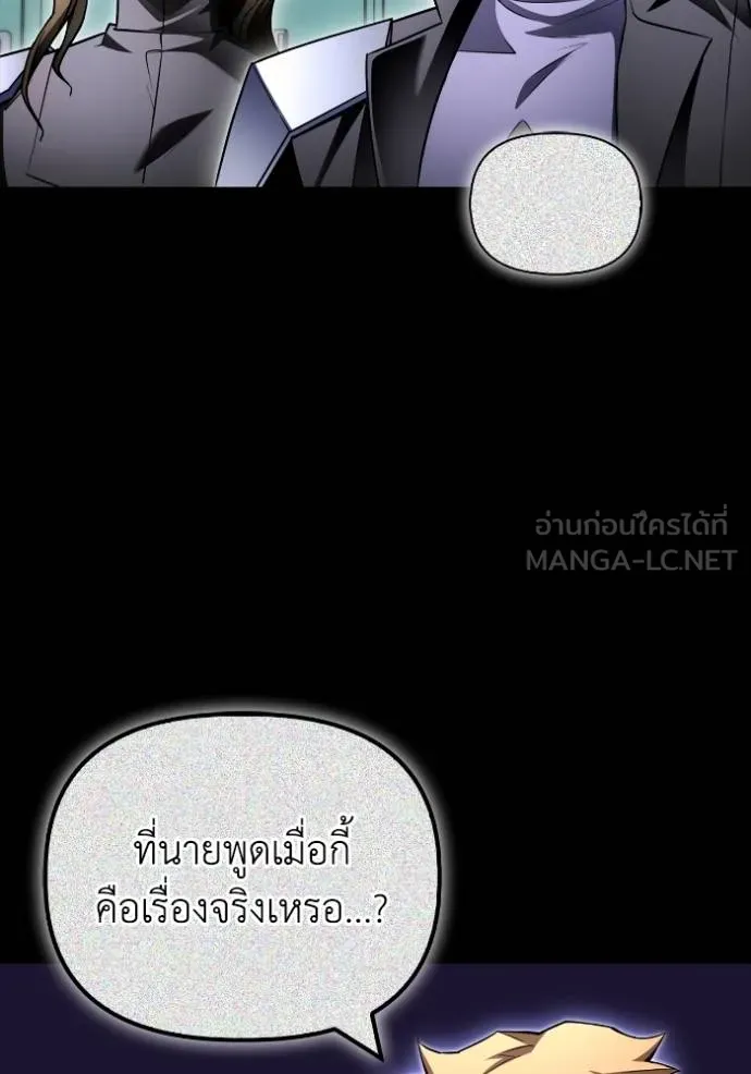 เกมของยอดมนุษย์ ตอนที่ 135 รูปที่ 75