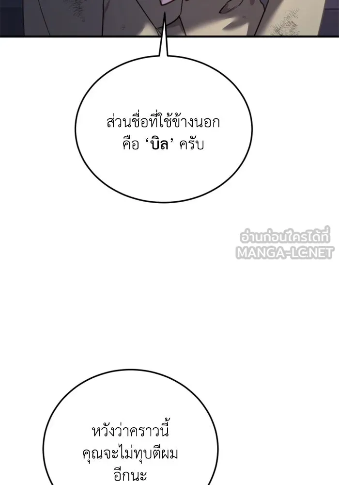 ตัวร้ายอย่างฉันขออยู่อย่างสงบ ตอนที่ 46 รูปที่ 99