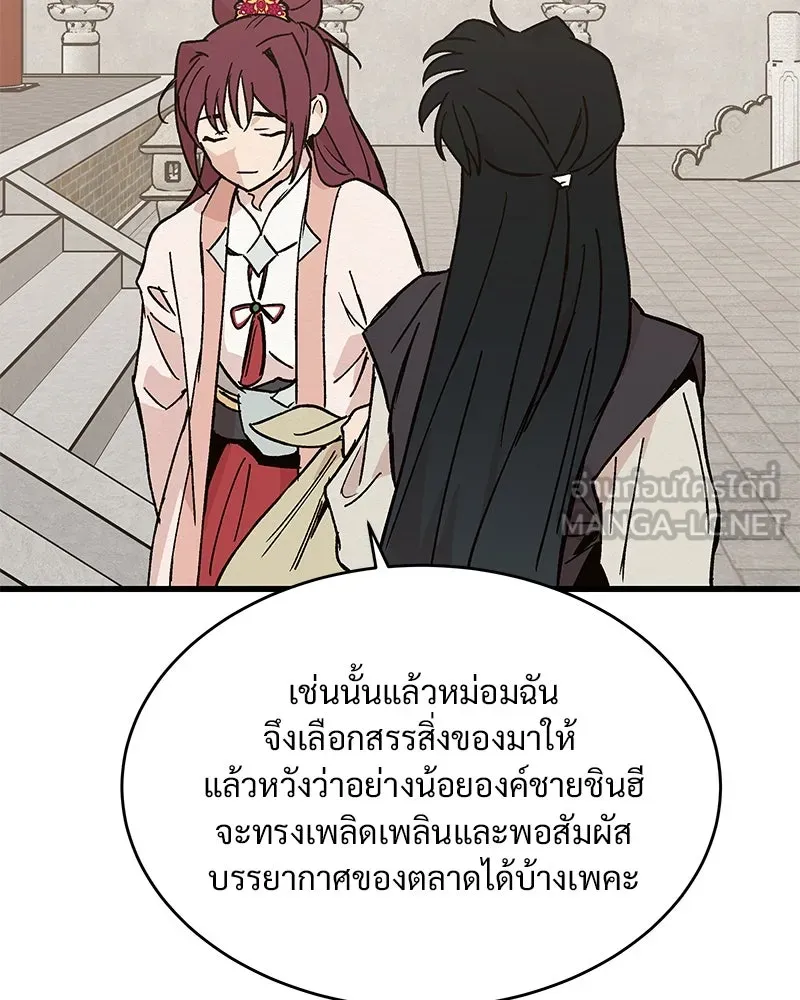 ข้าต้องไม่ใช่พระชายา ตอนที่ 31 รูปที่ 66