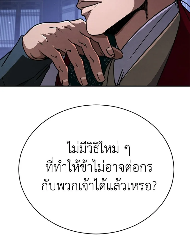 กำปั้นราชันคืนชีพ ตอนที่ 39 รูปที่ 82