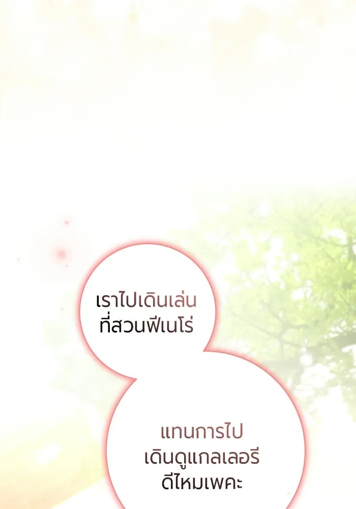 แด่ดยุกผู้สมบูรณ์แบบ ตอนที่ 10 รูปที่ 61