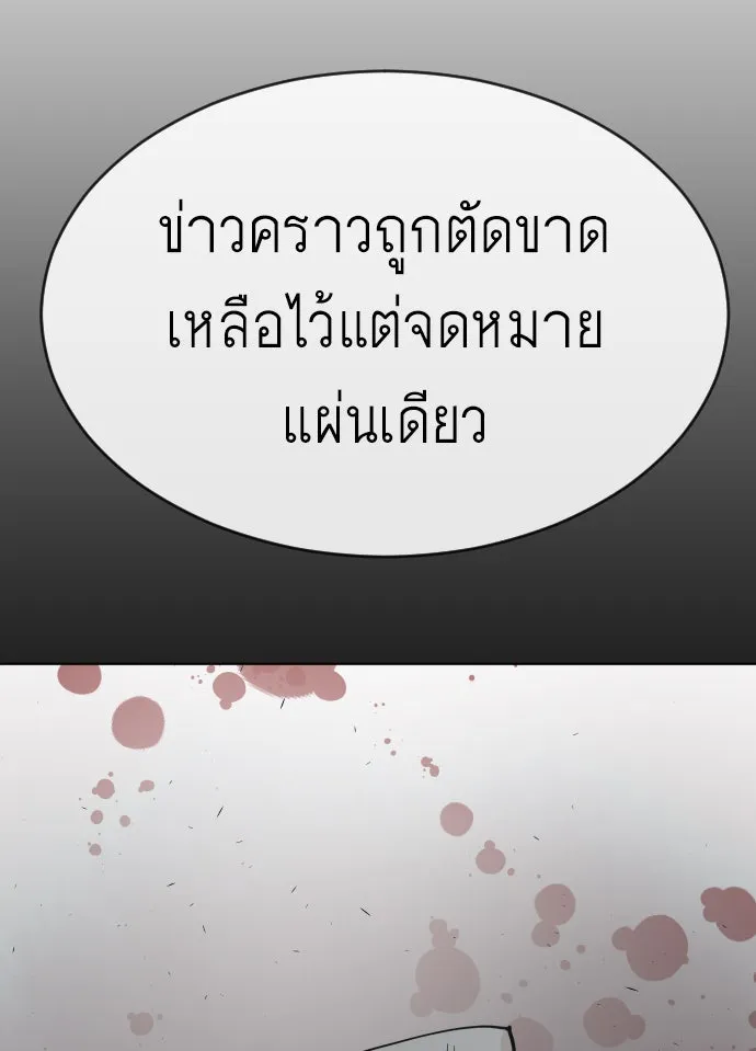 ยุคแห่งยอดมนุษย์ ตอนที่ 23 รูปที่ 50