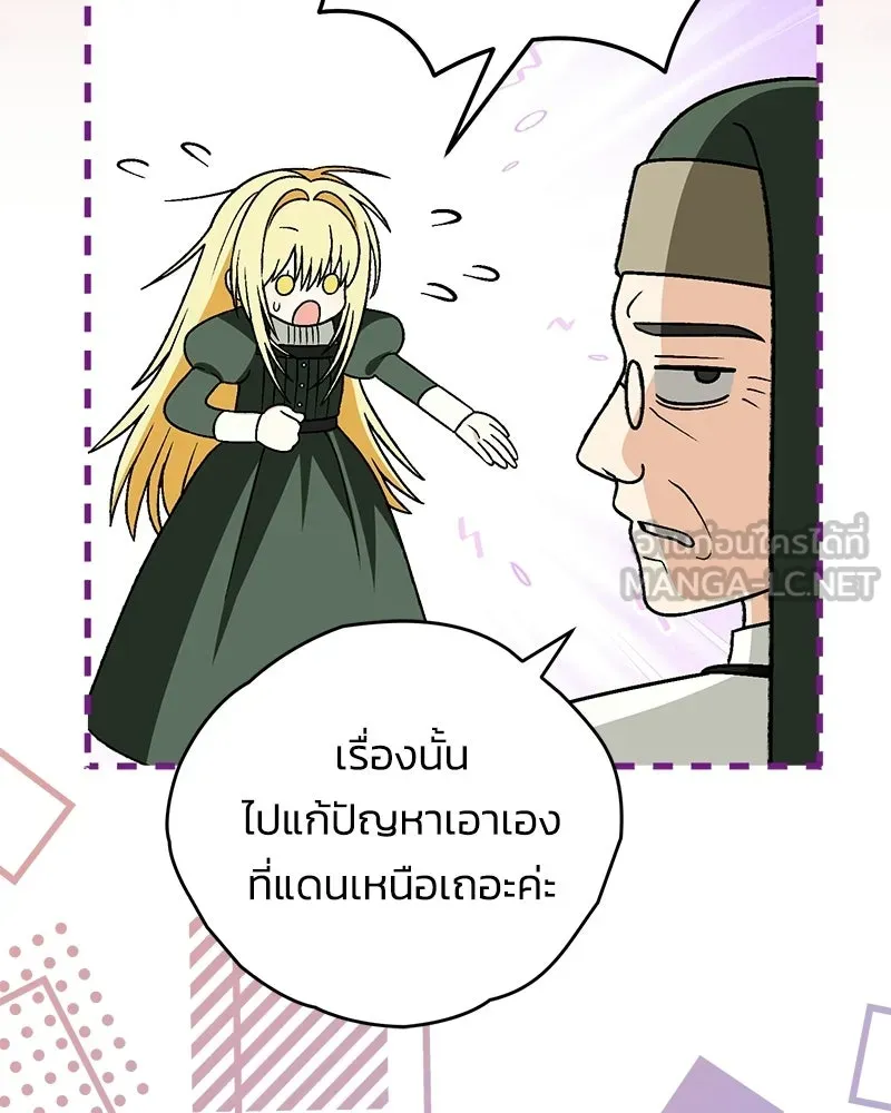 จุ๊บรัก คุณหมาป่า ตอนที่ 29 รูปที่ 84