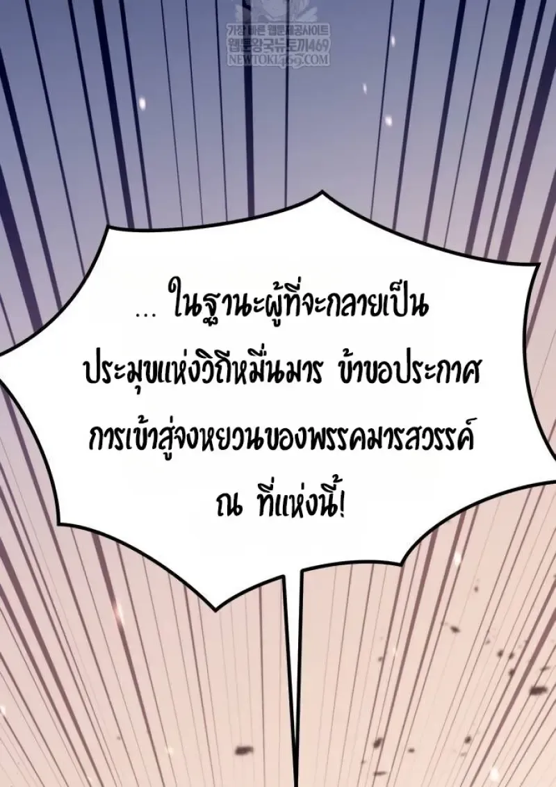 Chronicles of the Demon Faction ตำนานการเก_ดใหม_ในล_ทธ_มาร ตอนที่ ตอนที่ 147 รูปที่ 176