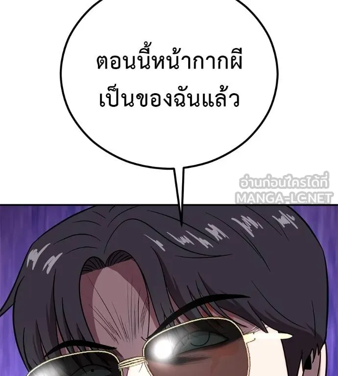 เรียกฉันว่าพระเจ้า ตอนที่ 21 รูปที่ 96