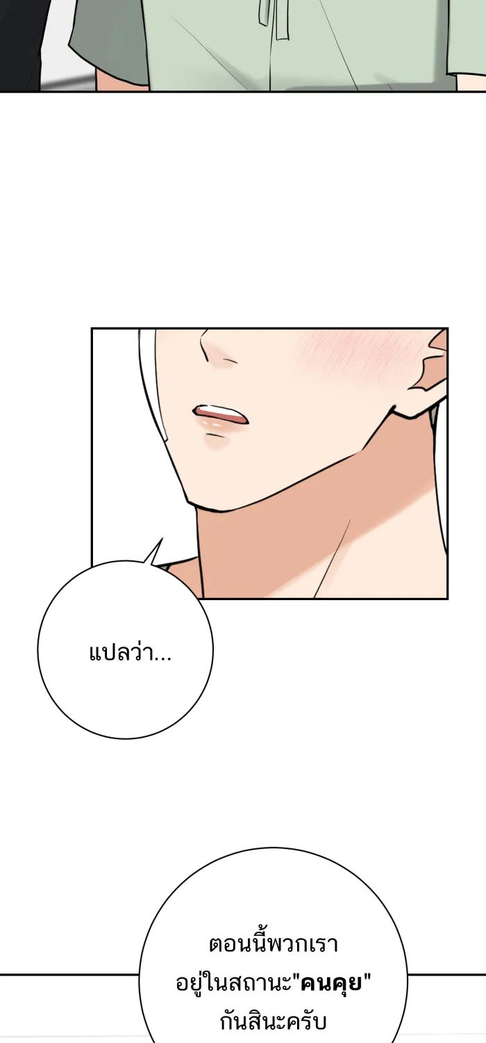 ตื่นมาอีกทีก็เป็นนายเอกไปซะแล้ว ตอนที่ 35 สถานะ (จบss1) รูปที่ 23