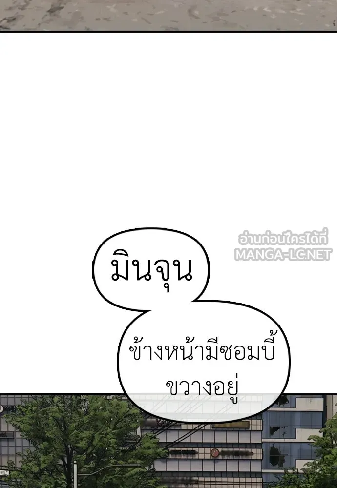 ผู้กล้าฝ่าวันสิ้นโลก ตอนที่ 62 รู้จักกับจีอันมาก่อนเหรอ รูปที่ 156
