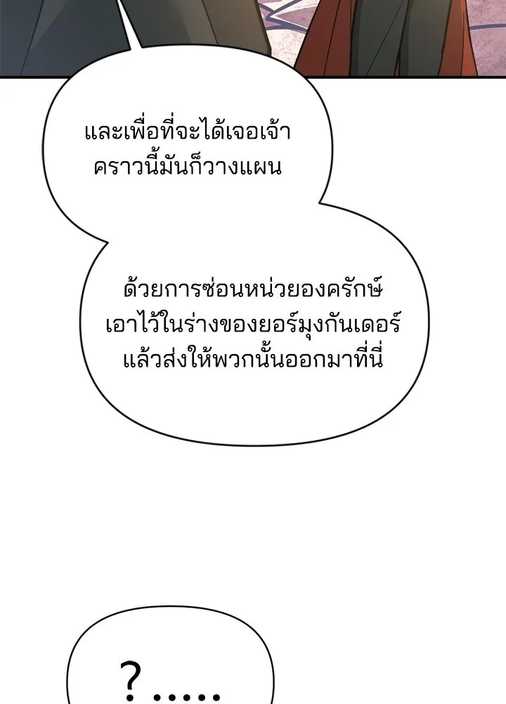 ผู้พิชิตเกมป้องกันฐาน ตอนที่ 159 รูปที่ 56