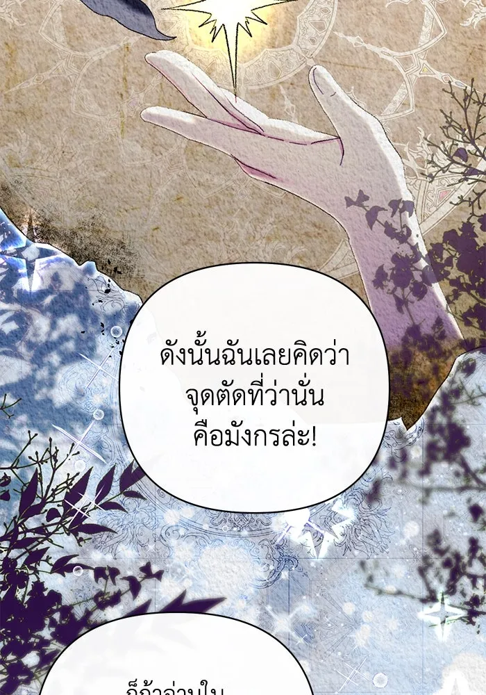 อยู่ดี ๆ ก็มีนางเอกนิยายเป็นเพื่อนบ้าน ตอนที่ 28 รูปที่ 8