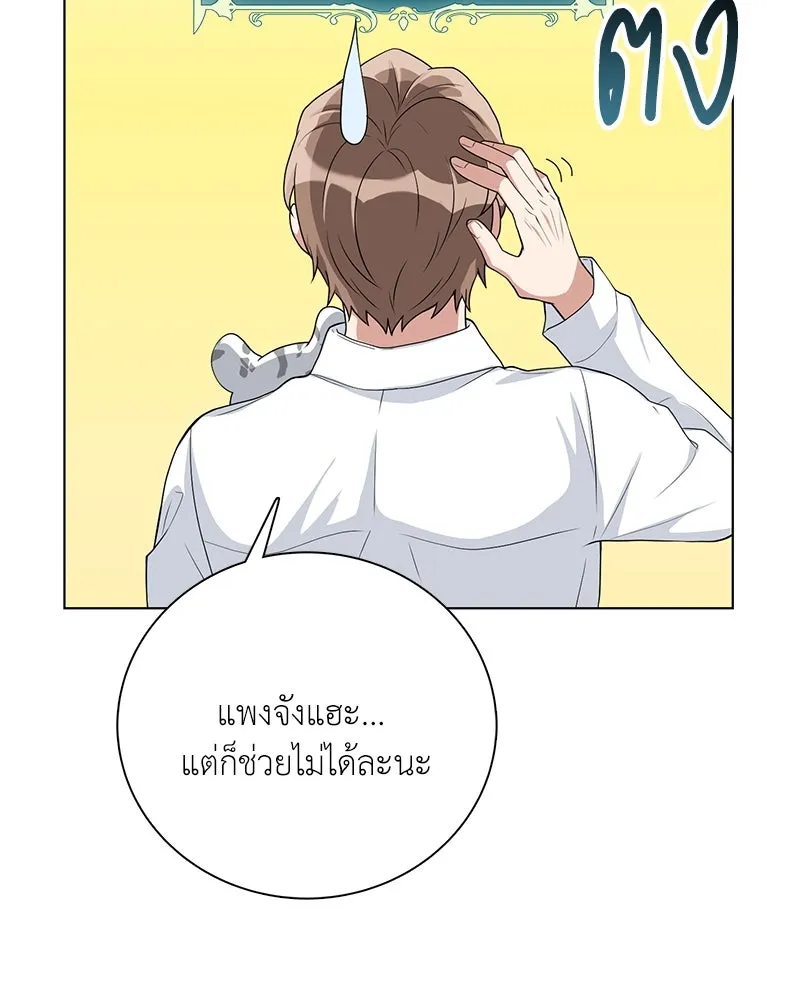 คนสวนโลกฮันเตอร์ ตอนที่ 12 รูปที่ 124