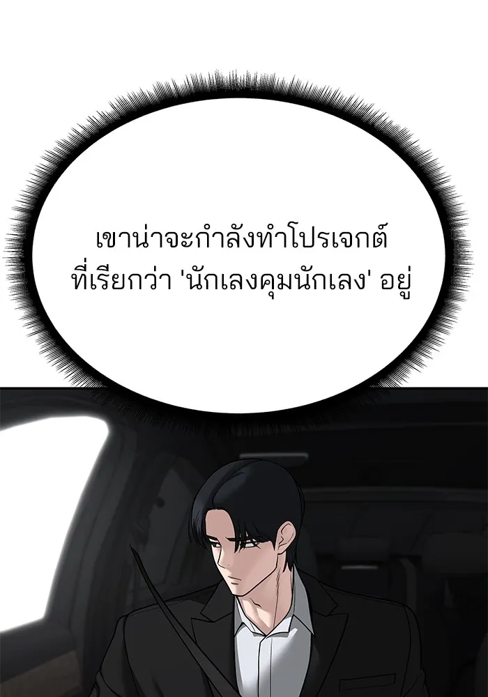 เลวฟาดเลว ตอนที่ 96 รูปที่ 11