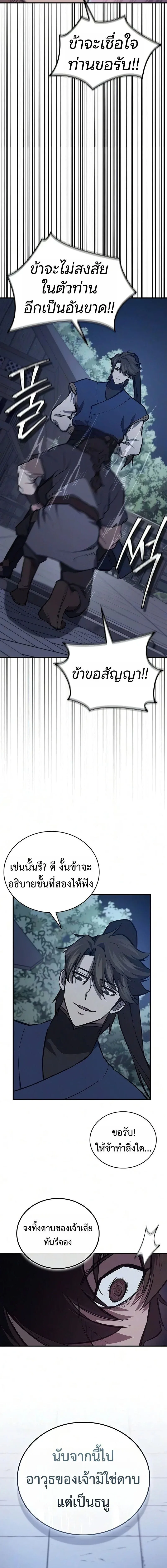 The Demonic Cult Instructor Returns ย_อนเวลาก_ย_ทธภพ ตอนที่ ตอนที่ 50 รูปที่ 11