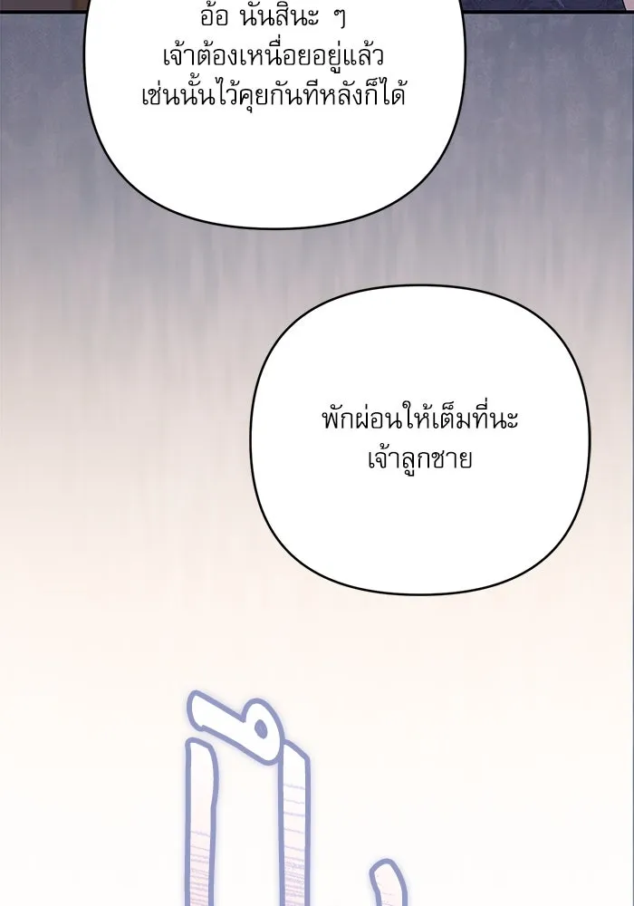 เกิดใหม่คราวนี้ ขอเป็นคนดีดูสักครั้ง ตอนที่ 64 รูปที่ 137