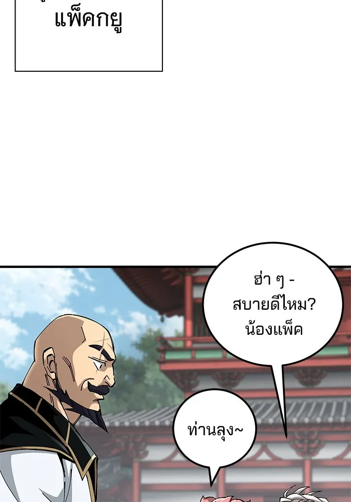 คุณปู่จอมยุทธกับหลานสาวสุดแกร่ง ตอนที่ 79 รูปที่ 25