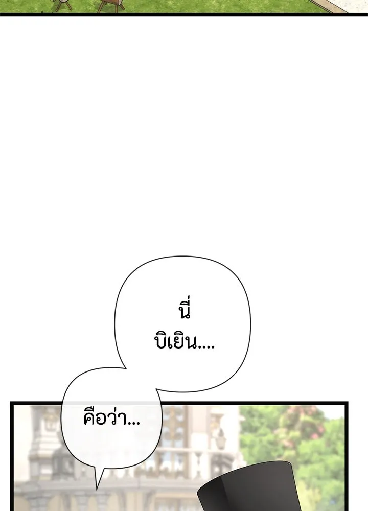 องค์ชายผู้อื้อฉาว ตอนที่ 48 รูปที่ 103