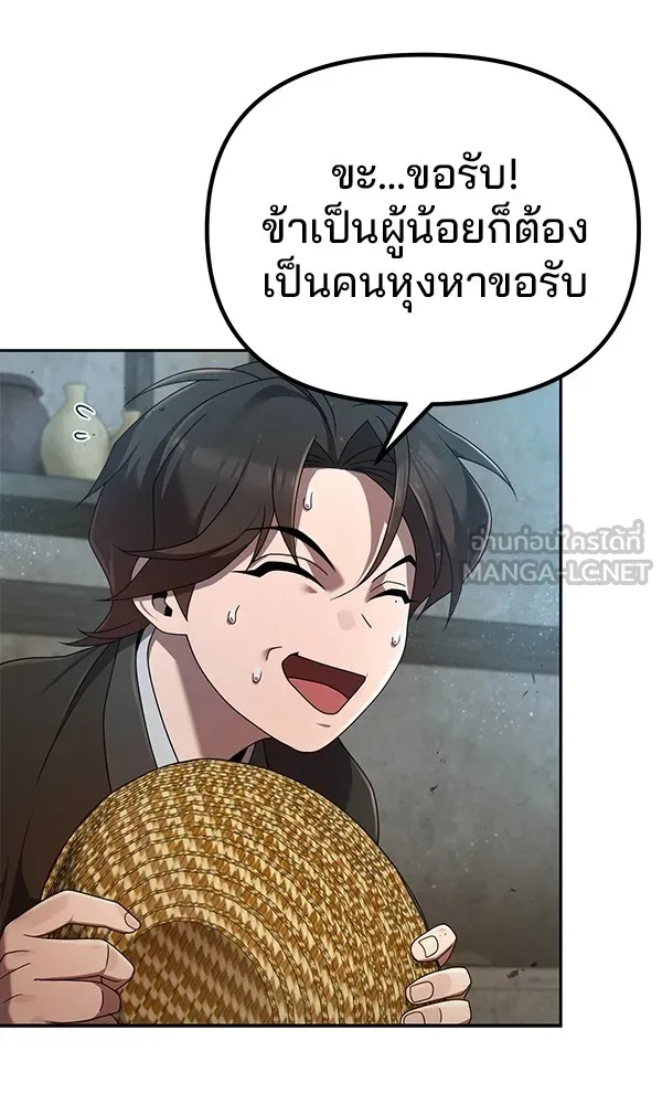 พอแล้วขันที อยากมีเจ้าโลก ตอนที่ 3 รูปที่ 84