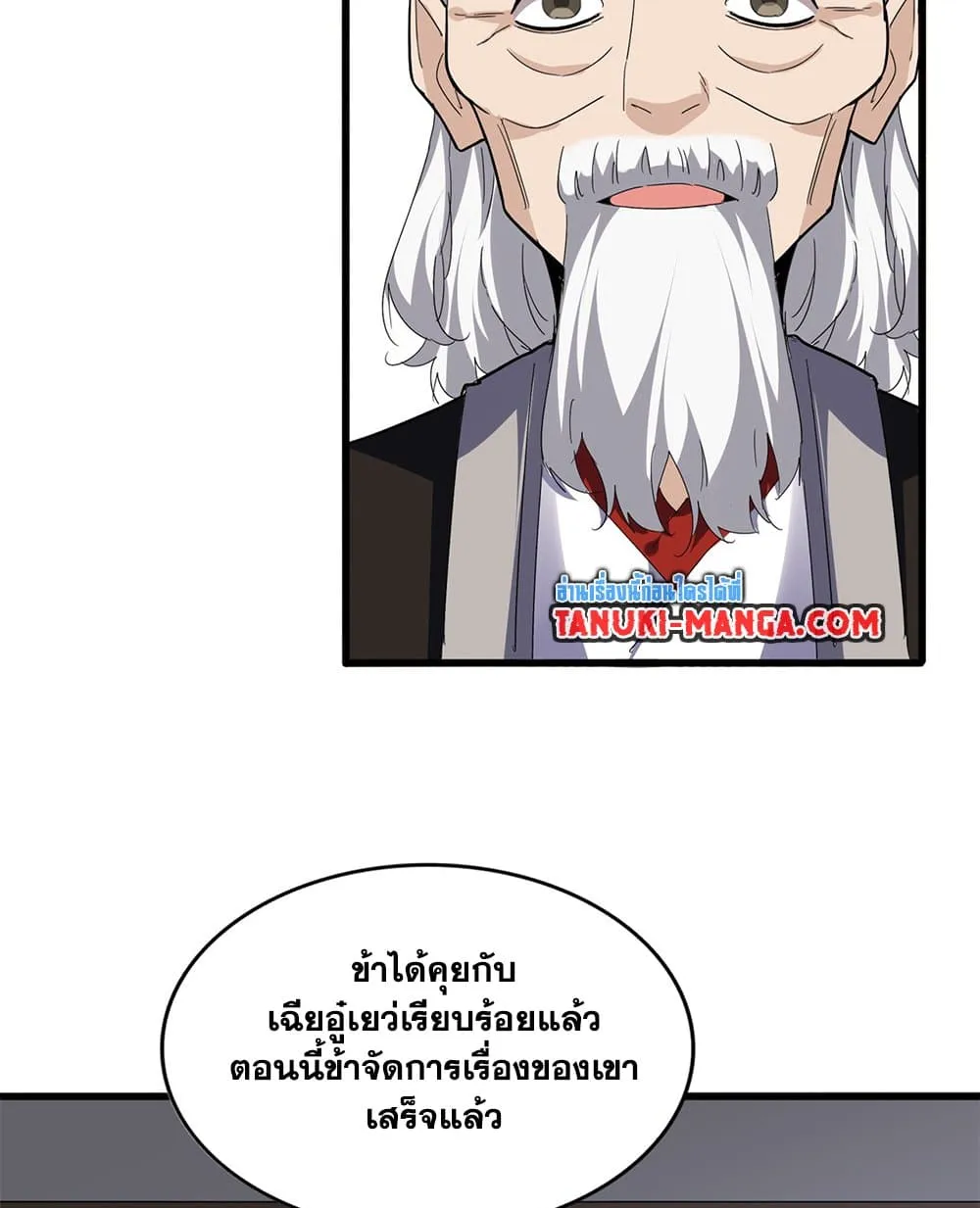 Magic Emperor ราชาจอมเวทย_ ตอนที่ ตอนที่ 750 รูปที่ 50