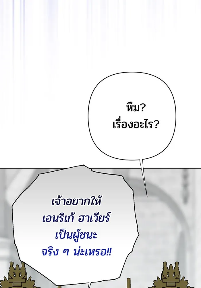 หนูน้อยทรราช ตอนที่ 81 รูปที่ 55