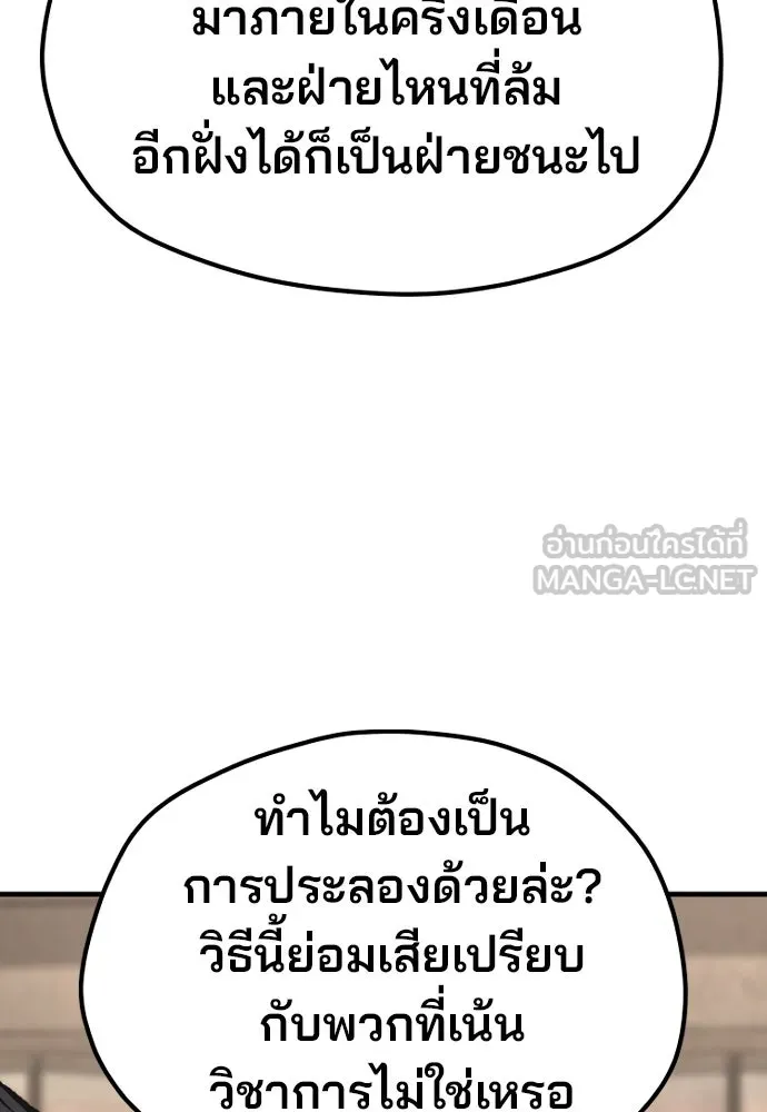 เส้นทางสู่เทพมาร ตอนที่ 131 รูปที่ 99