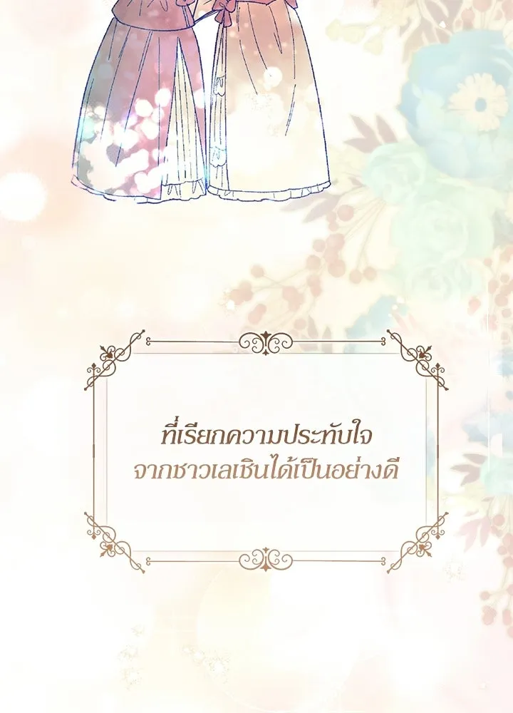 องค์ชายผู้อื้อฉาว ตอนที่ 153 รูปที่ 29