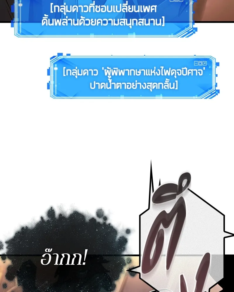 Omniscient Reader อ่านชะตาวันสิ้นโลก ตอนที่ 46 เรื่องเล่าใหม่ (3) รูปที่ 122