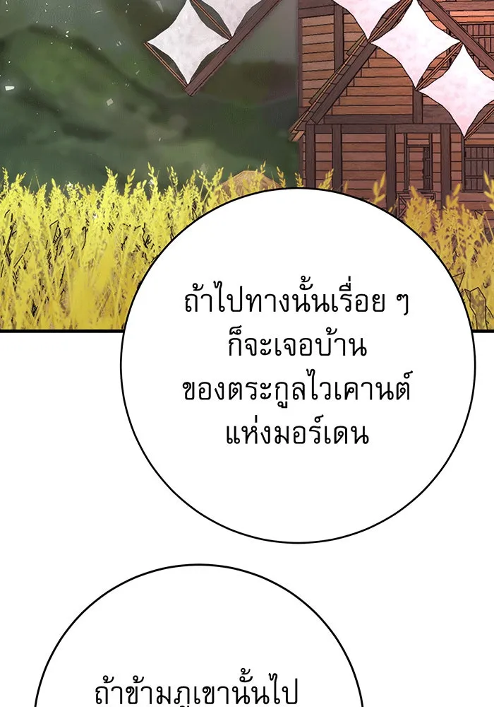 นางร้ายที่ไหนจะมีคุณธรรม ตอนที่ 146 รูปที่ 76
