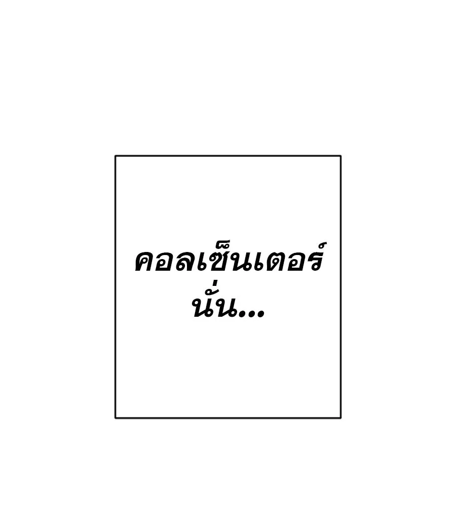 คอลเซ็นเตอร์เปลี่ยนชีวิต ตอนที่ 83 สามแนวหน้า รูปที่ 76