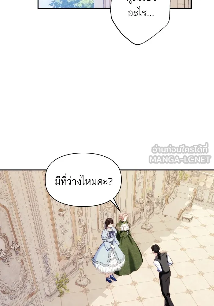 บุตรสาวของดยุกปีศาจ ตอนที่ 84 รูปที่ 33