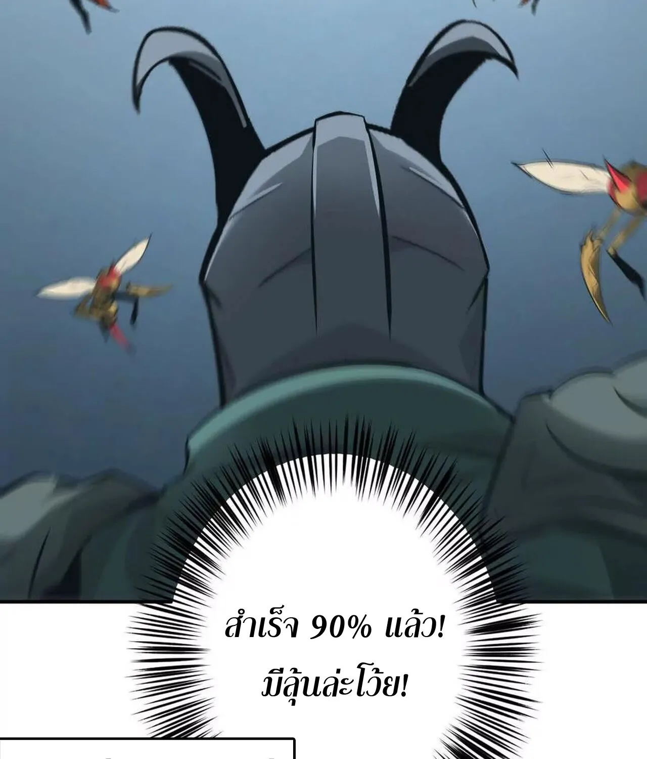 Unparalleled in the Online Gaming World ยอดคน ณ โลกออนไลน_ ตอนที่ ตอนที่ 35 รูปที่ 55