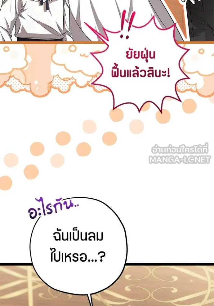 ป๊ะป๋าขา หนูลาแล้ว ตอนที่ 55 รูปที่ 79