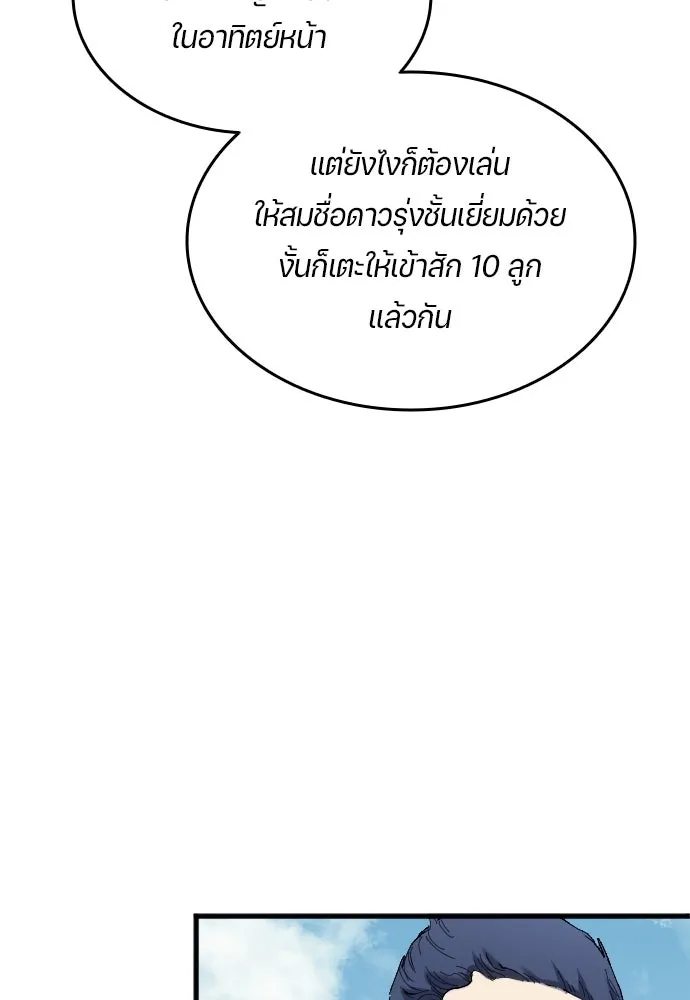 นักเตะแข้งสวรรค์ ตอนที่ 16 รูปที่ 38