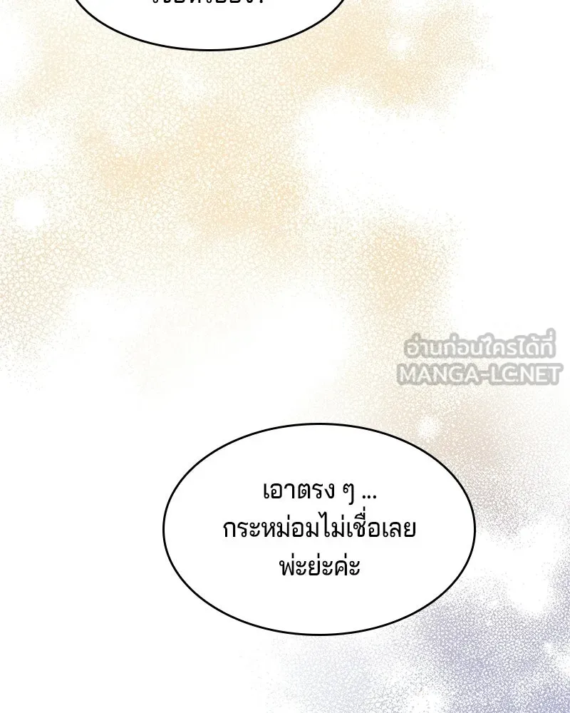 เจ้าชายแผนโบราณ ตอนที่ 2 รูปที่ 213