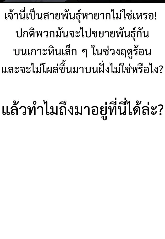 ไอ้เพลเยอร์นั่น ฉันฆ่ามันเอง ตอนที่ 37 รูปที่ 173