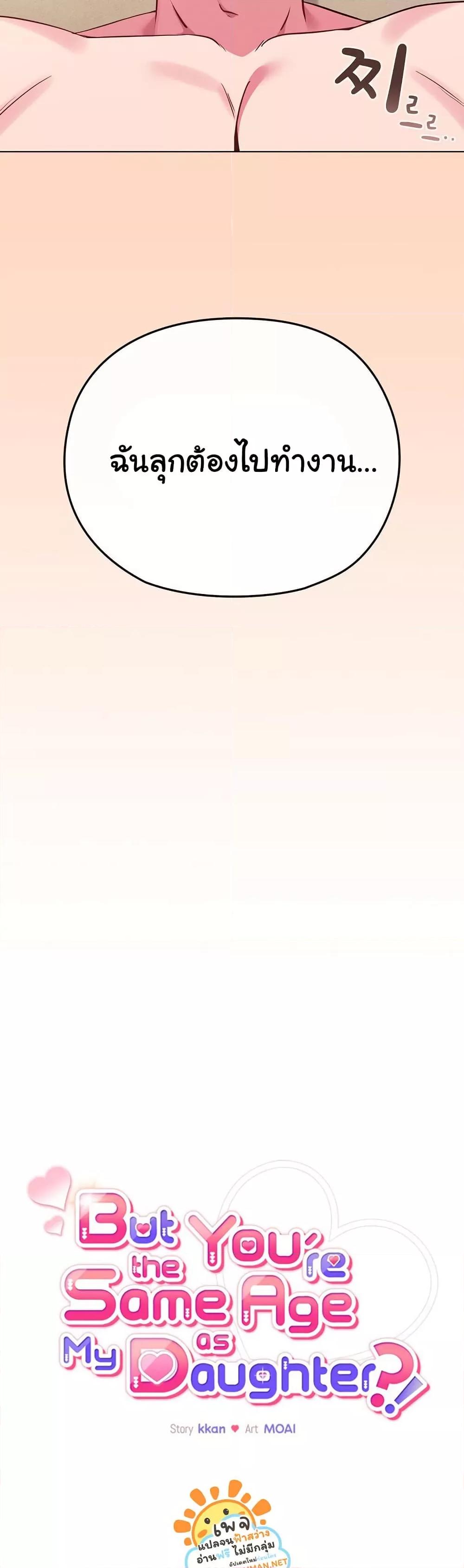 Doujin-Lc- อ่าน โดจิน มังฮวา เกาหลี ญี่ปุ่น จีน แปลไทย But You’re the Same Age as My Daughter! ตอนที่ 1 2 3 4 5 6 7 8 9 10 11 12 13 14 ฟรี ไม่มีโฆษณา อ่าน โดจิน Manhwa เกาหลี ญี่ปุ่น จีน เรามีครบ คัดมาให้เน้นๆ โดจิน 18+ รับประกันความฟินโดย  Doujin Lc