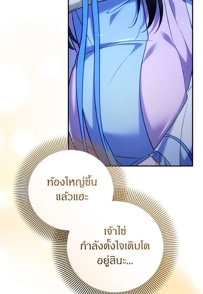 ข้าเนี่ยนะเป็นพระสนม ตอนที่ 135 รักของข้า รักของเจ้า รูปที่ 71