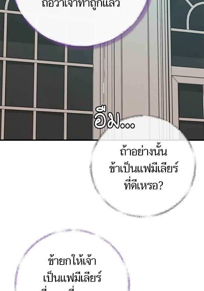 บุตรีดยุกขอไม่แต่งงานbrกับหนุ่มในฝัน ตอนที่ 94 รูปที่ 104