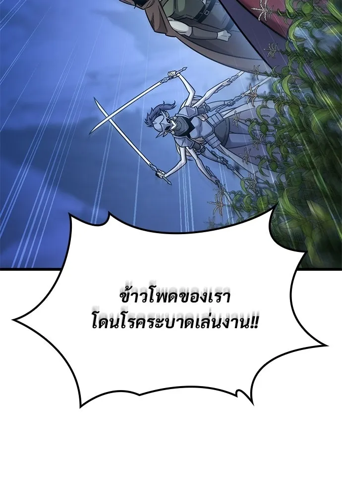 วิถีชาวนาของราชาปีศาจ ตอนที่ 40 รูปที่ 13