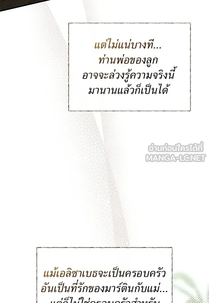 สาวใช้อย่างฉัน ขอเลือกหันหลังให้นาย ตอนที่ 17 รูปที่ 108