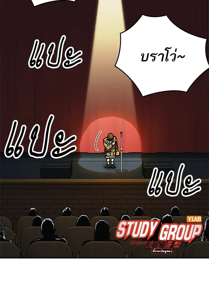 Study Group ตอนที่ 116 รูปที่ 11