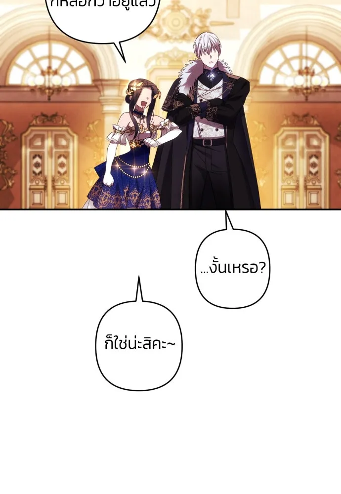 ฉันจะจีบท่านดยุกแดนเหนือ ตอนที่ 41 รูปที่ 26