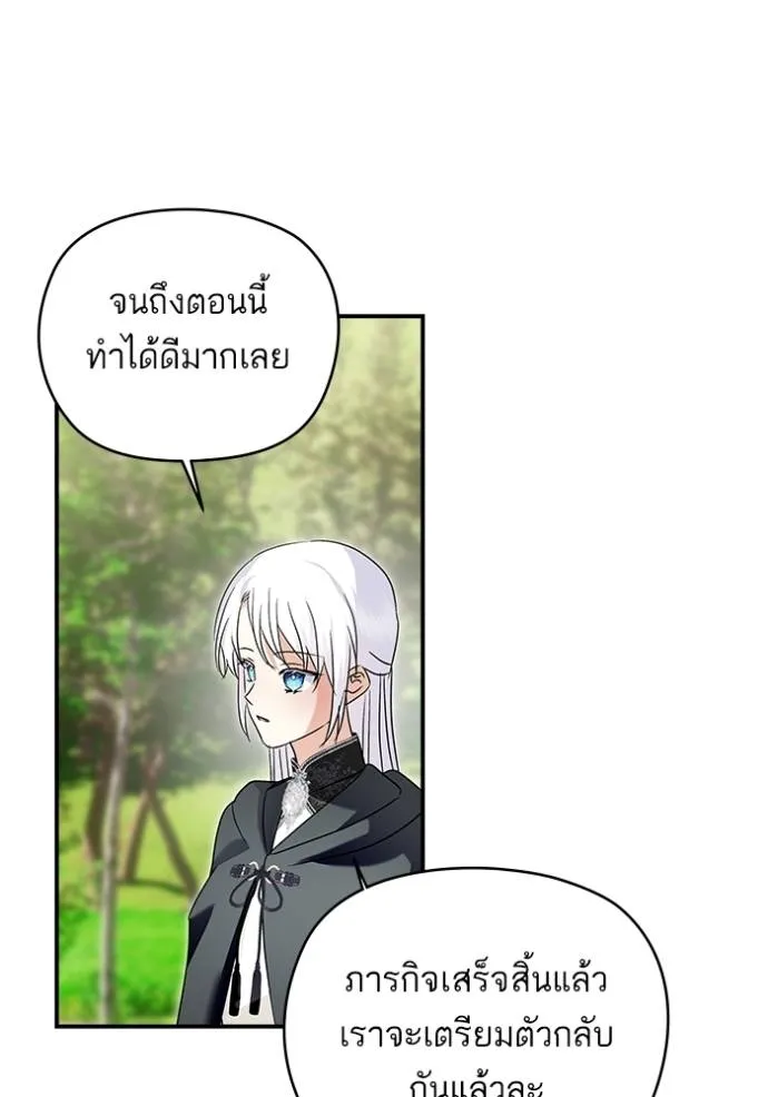 บุตรสาวของดยุกปีศาจ ตอนที่ 167 รูปที่ 67