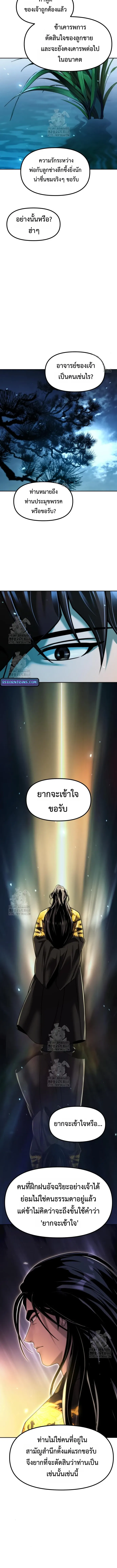 Chronicles of the Demon Faction ตำนานการเก_ดใหม_ในล_ทธ_มาร ตอนที่ ตอนที่ 142 รูปที่ 16