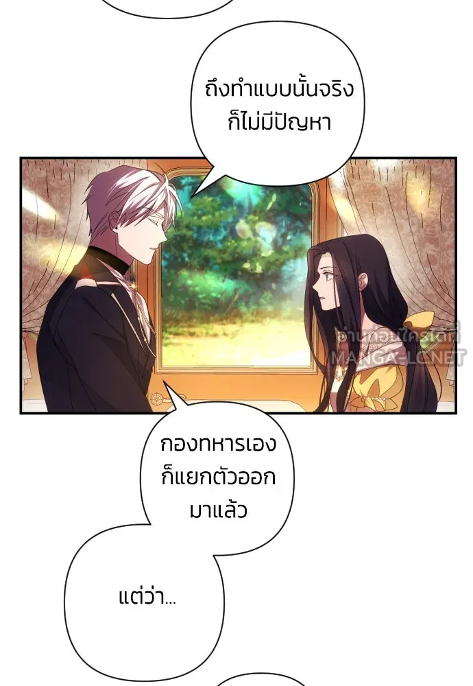 ฉันจะจีบท่านดยุกแดนเหนือ ตอนที่ 20 รูปที่ 60