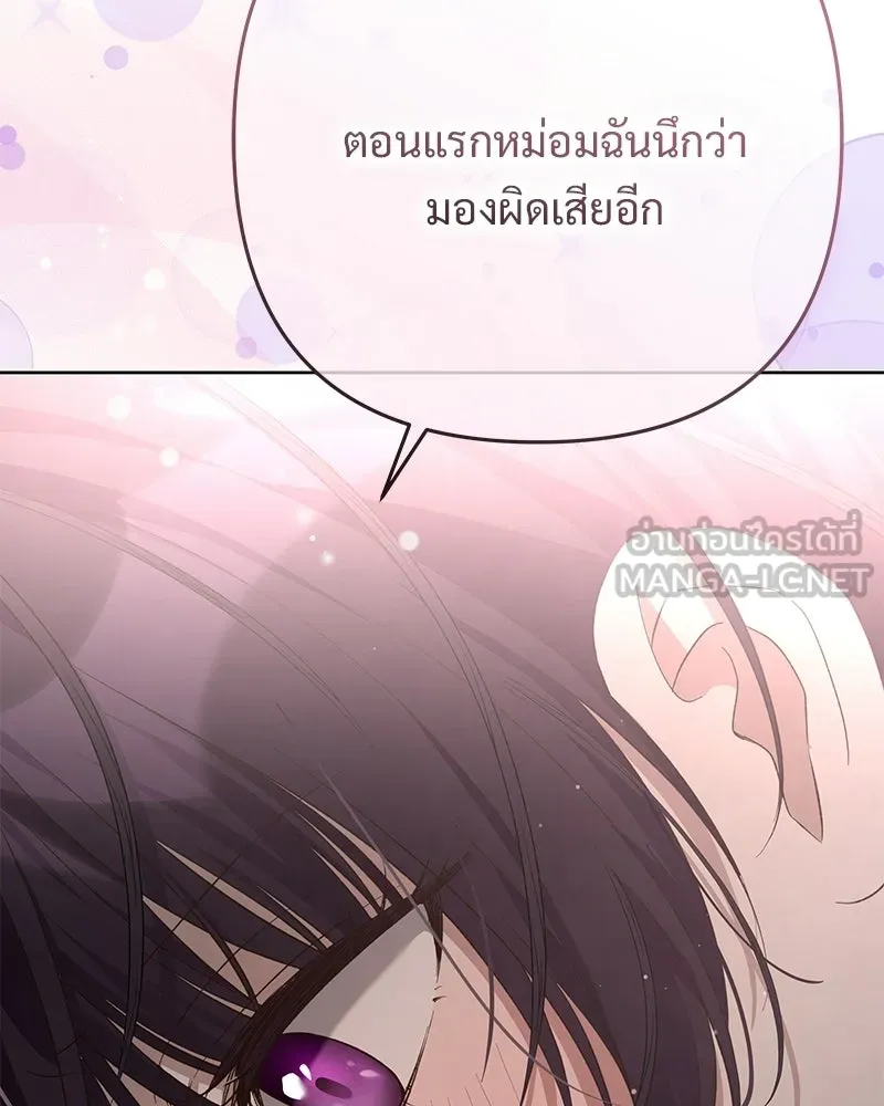 เจ้าสาวแกรนด์ดยุกปีศาจ ตอนที่ 8 รูปที่ 132