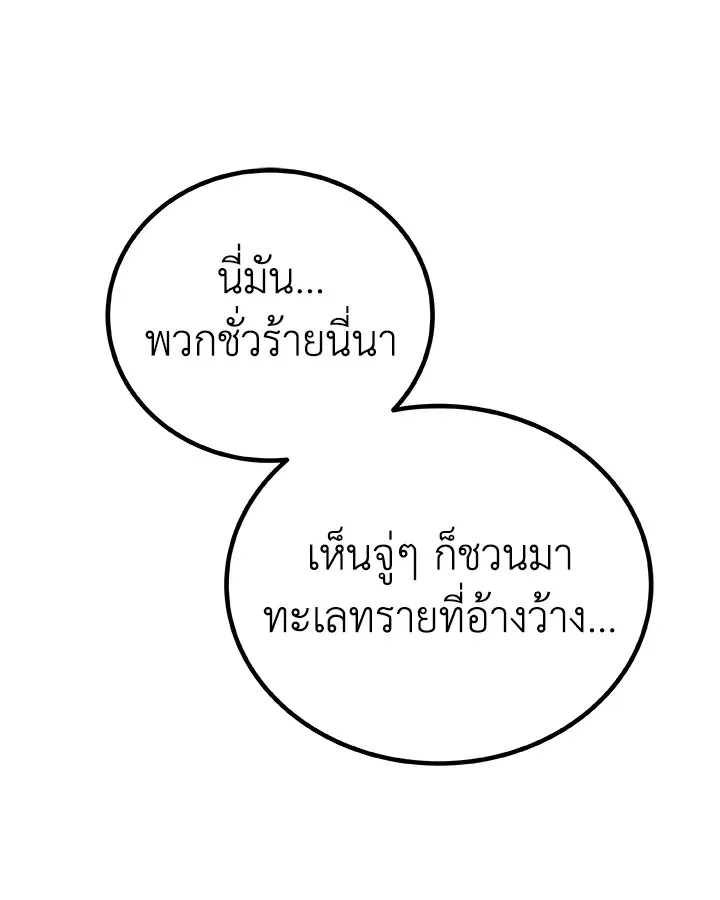 Overpowered Sword ตอนที่ ตอนที่ 117 รูปที่ 14