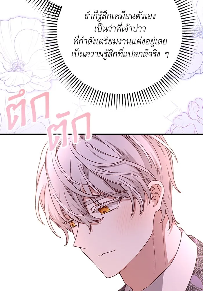 เกิดใหม่คราวนี้ ขอเป็นคนดีดูสักครั้ง ตอนที่ 88 รูปที่ 73