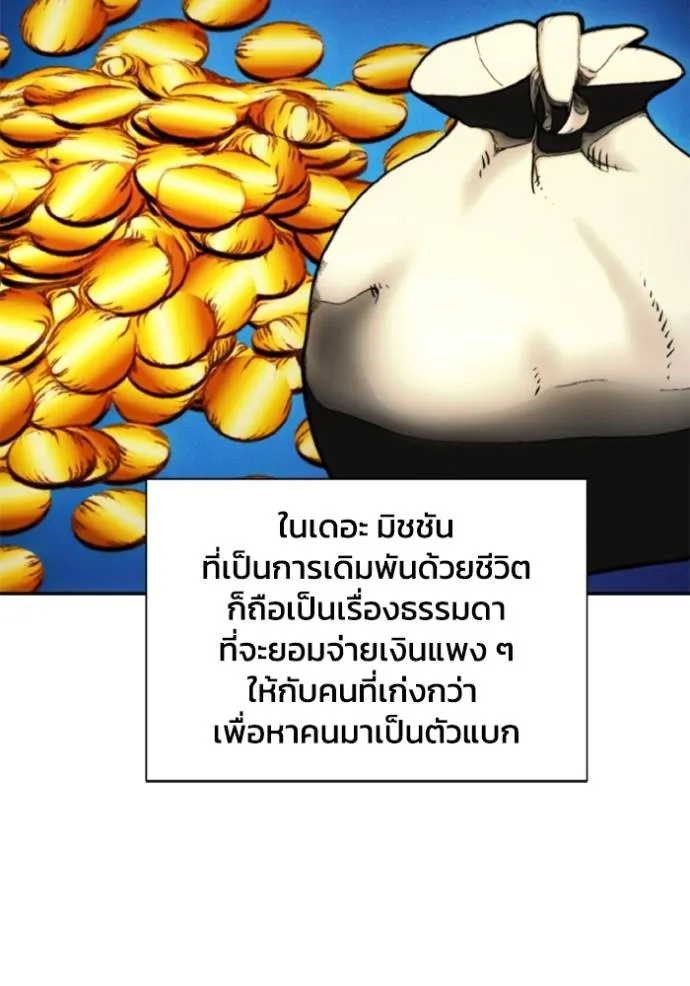 ศึกชิงบัลลังก์เทพเจ้ ตอนที่ 146 รูปที่ 14