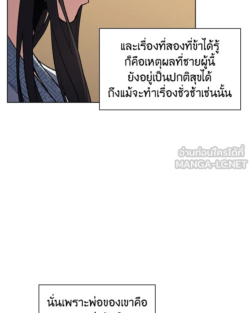เกิดอีกทีเป็นว่าที่ประมุขลัทธิมาร ตอนที่ 2 รูปที่ 108