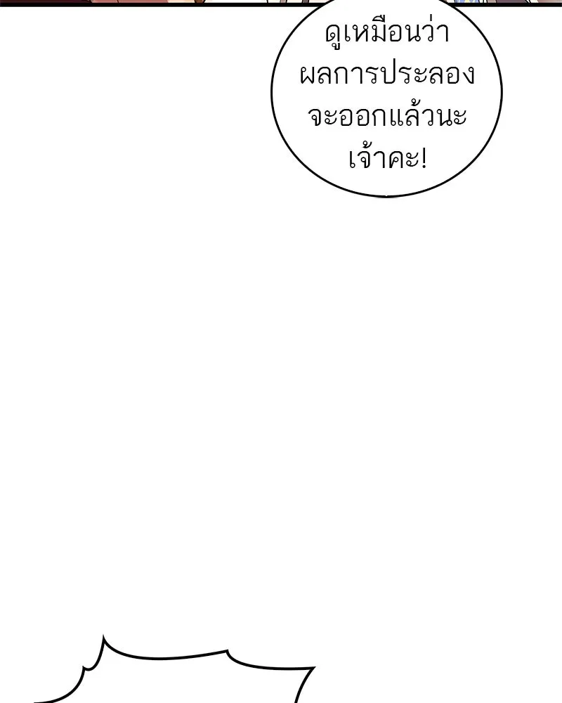 สุดยอดเทรนเนอร์แห่งยุทธภพ ตอนที่ 72 รู้สึกผิดที่โกหก รูปที่ 106