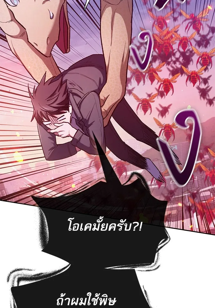 My S-Class Hunters ตอนที่ 124 ดึงดูด (1) รูปที่ 61